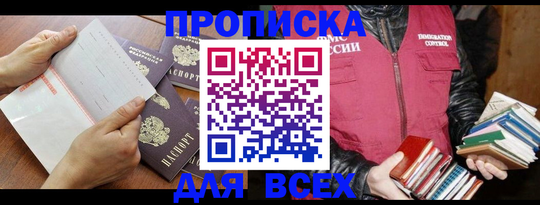 временная регистрация законно в Братске