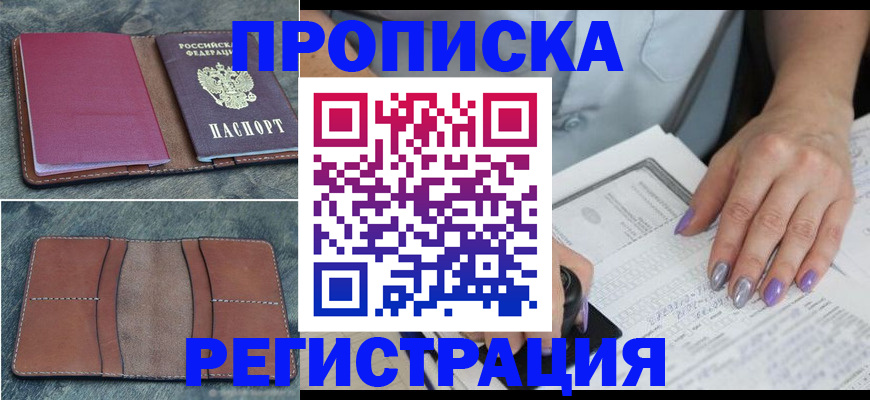 прописка для военкомата в Братске