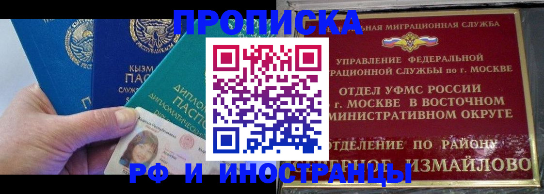 временная регистрация в Братске