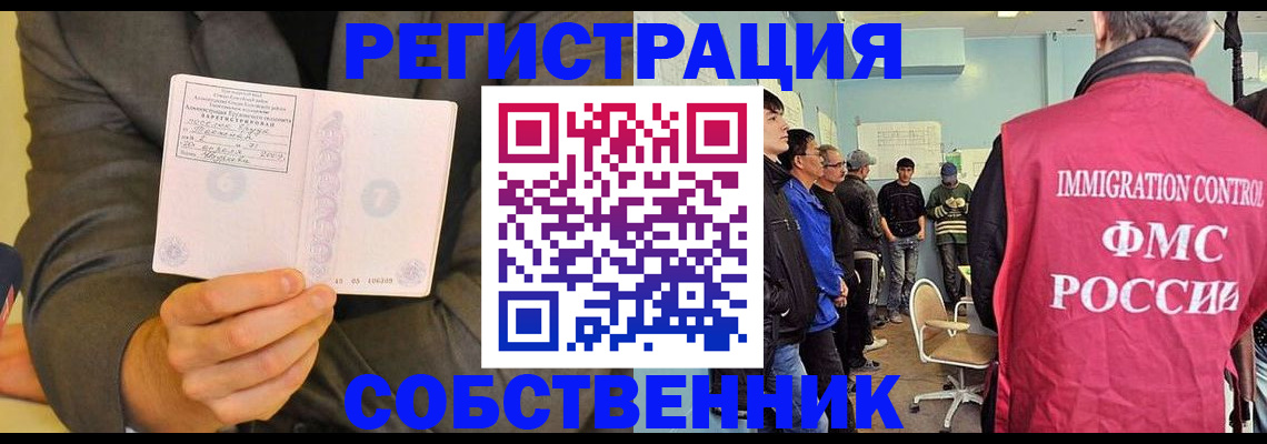 миграционный учет в Братске