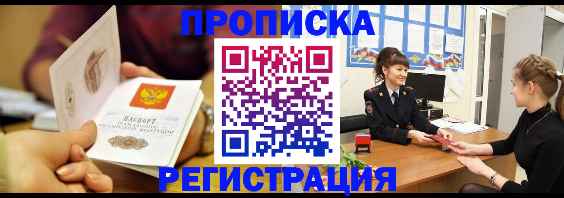 миграционный учет в Братске