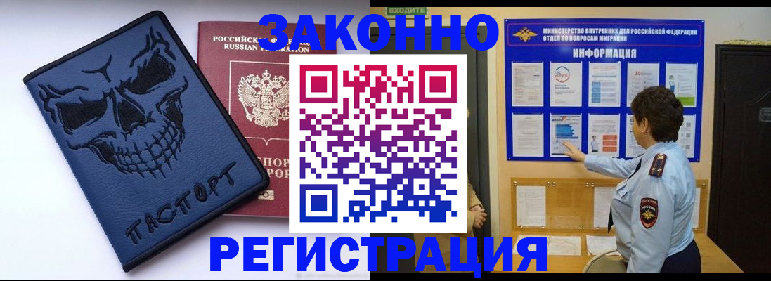 прописка паспорт в Братске